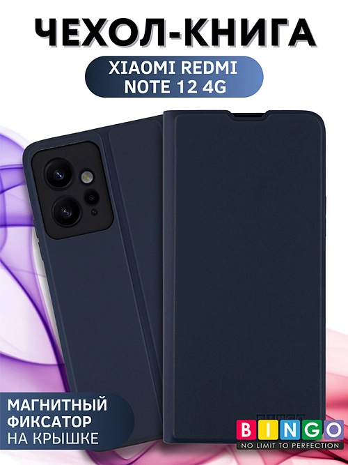Bingo Magnetic для Redmi Note 12 (синий) Bingo Magnetic для Redmi Note 12 (синий)
