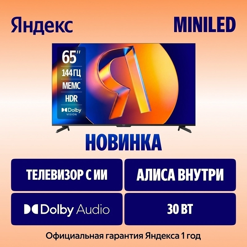 Телевизор Яндекс ТВ Станция MiniLED 65" (YNDX-00098) фото 1