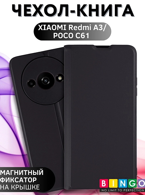 Bingo Magnetic для Redmi A3, черный
