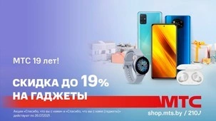 Мтс Магазин Сотовых Телефонов Минск