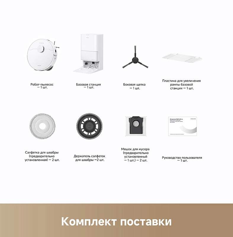 Dreame Robot Vacuum D20 Ultra (белый) фото 5