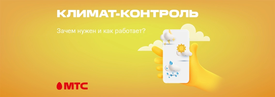 Климат-контроль: зачем нужен и как работает?