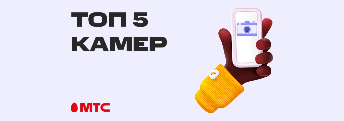 ТОП-5 смартфонов с хорошей камерой