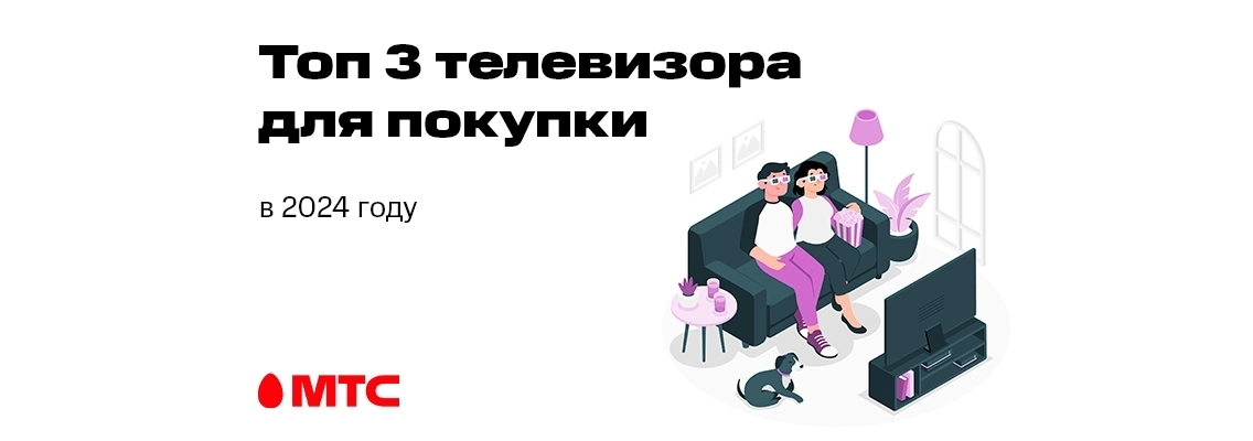 Какой телевизор выбрать в 2024 году