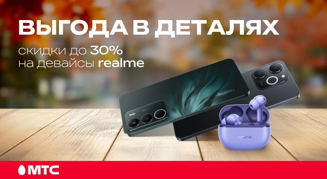 Выгода в деталях 1136х625.jpg