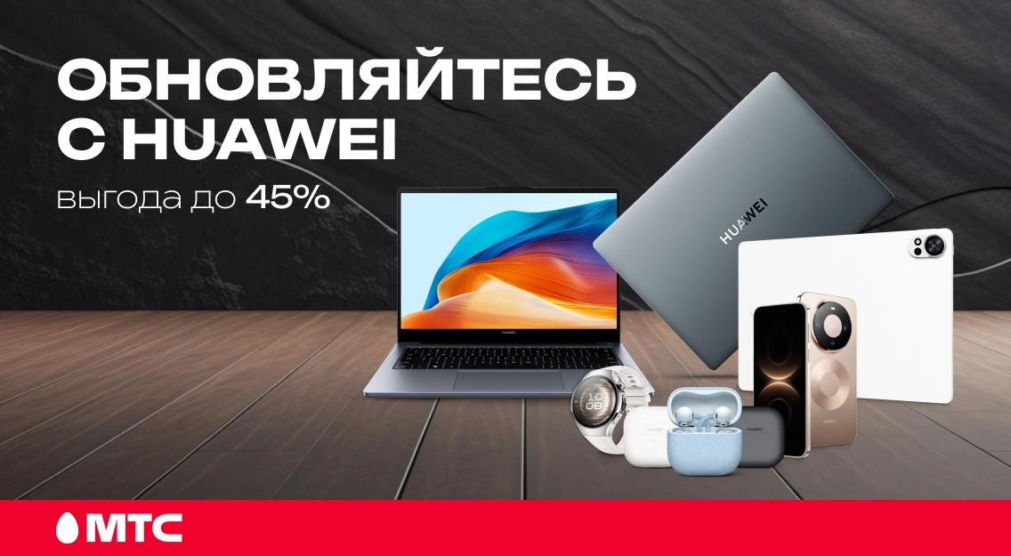 выгода до 45% 1136х625.jpg