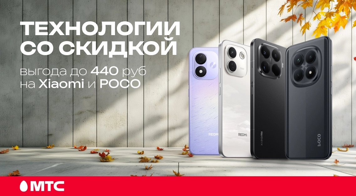 Технологии со скидкой 1136х625.jpg