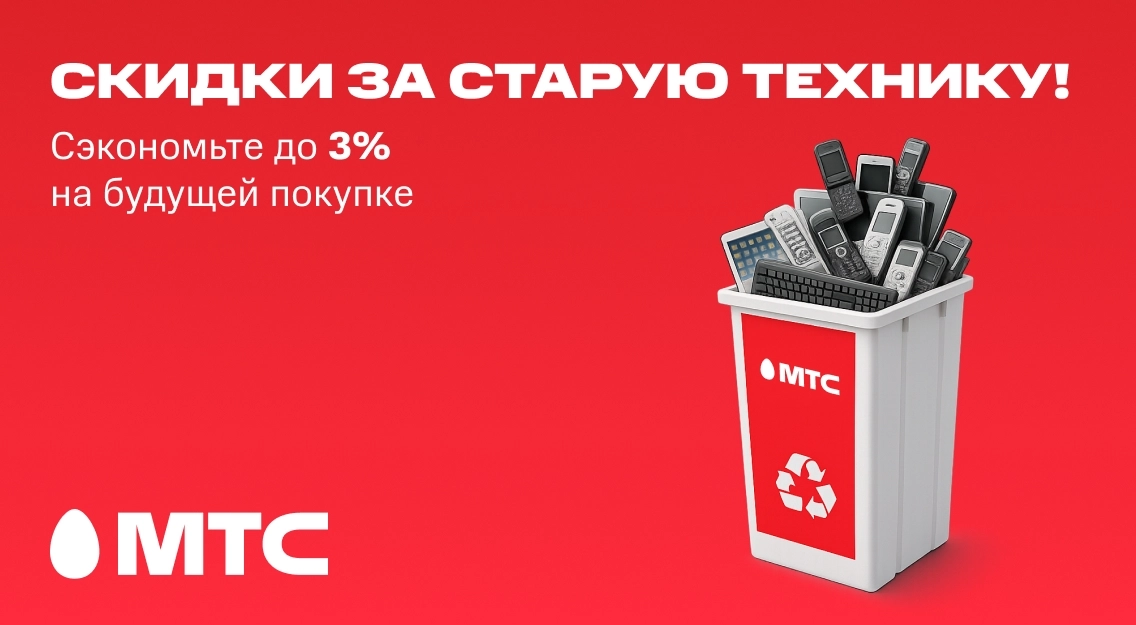 Скидки за старое оборудование 1136х625.jpg