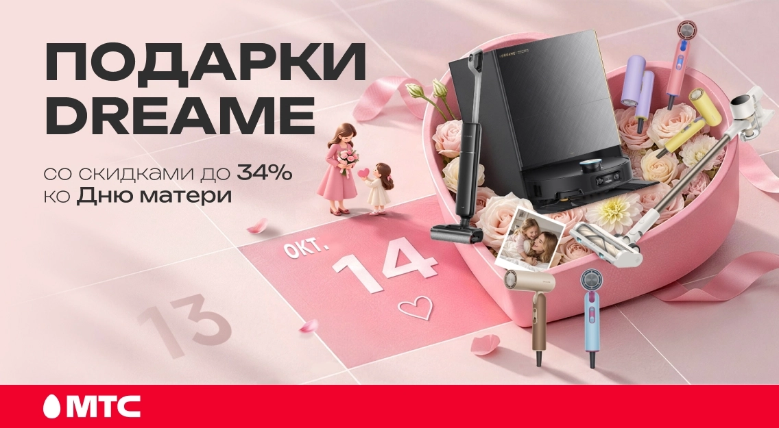 Подарки Dreame 1136х625.jpg