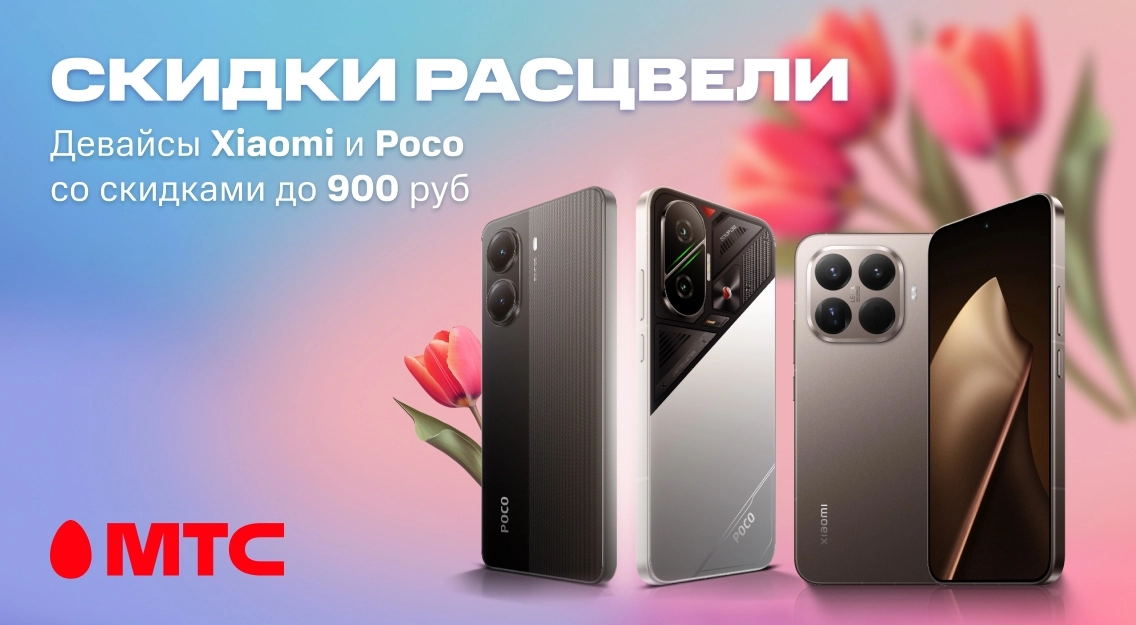 Скидки расцвели 1136х625.jpg