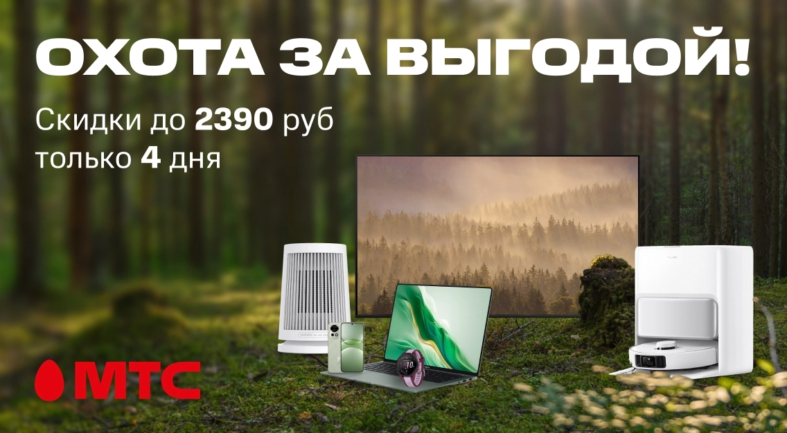 Охота за выгодой 1136х625.jpg