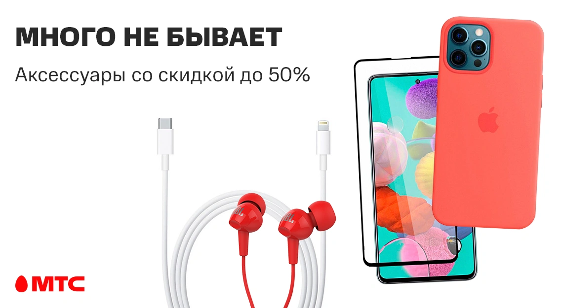 Салон сотовой связи мтс. Мтс интернет магазин. Мтс аксессуары. Интернет магазин мтс аксессуары. Связной салон мтс.