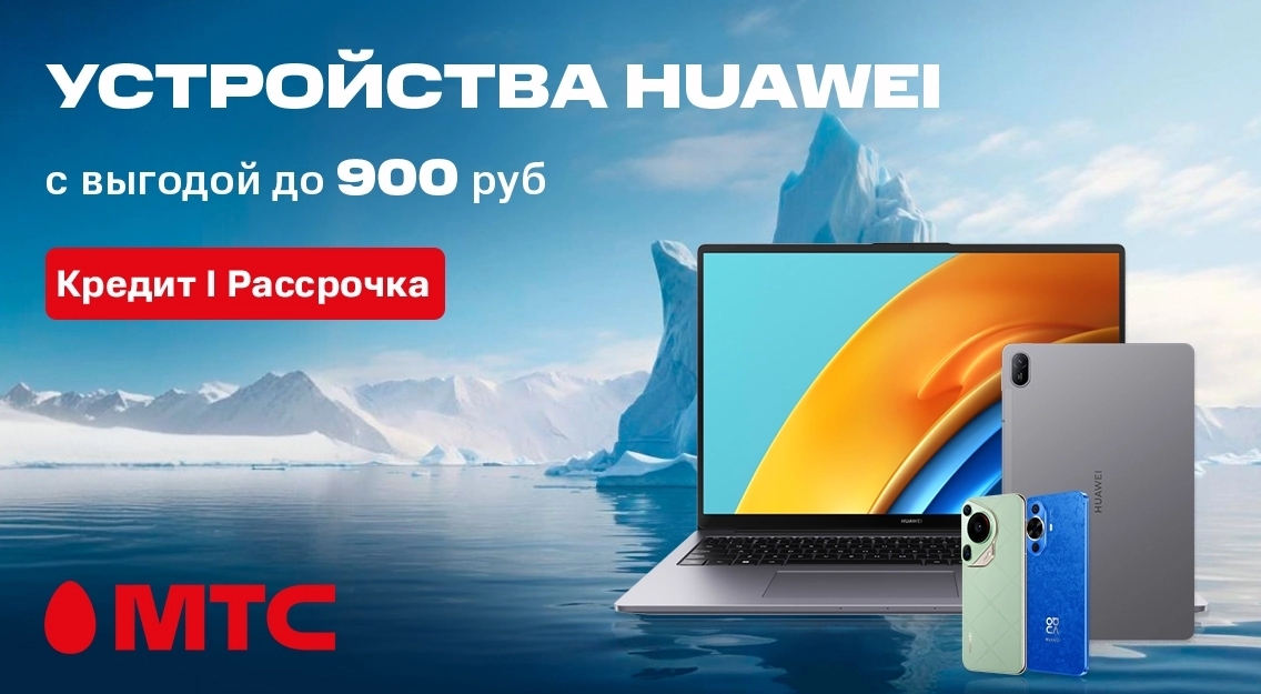 СМАРТФОНЫ-HUAWEI-с-выгодой-до-1000-рублей.jpg