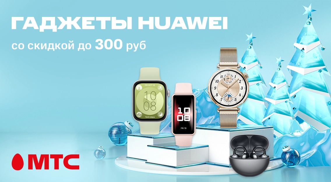 1136х625 гаджеты HUAWEI.png