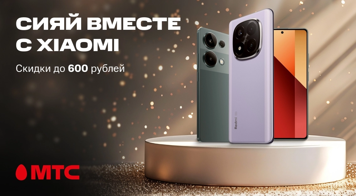 Сияй вместе с Xiaomi 1136х625.jpg