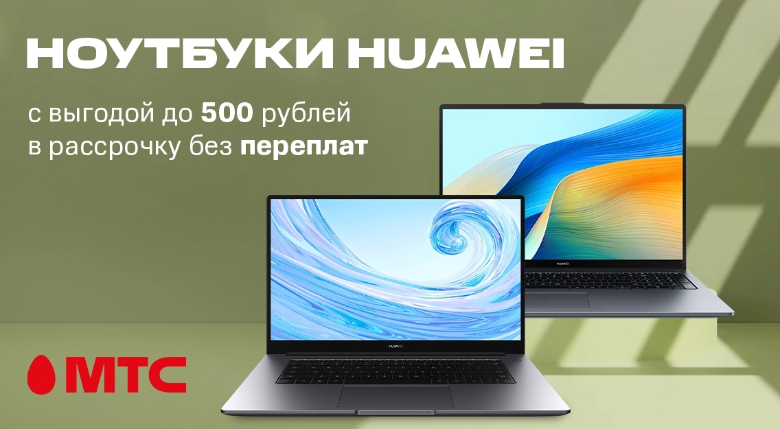 Исходник_ноутбуки--HUAWEI500.jpg