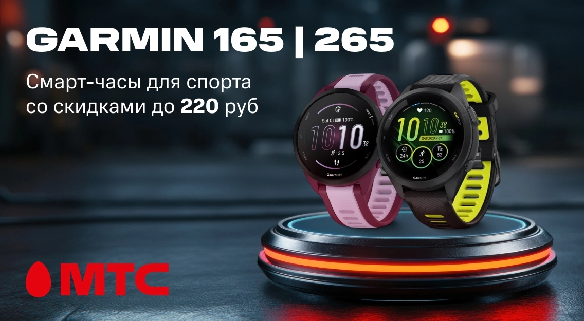 Скидки GARMIN 1136х625.jpg