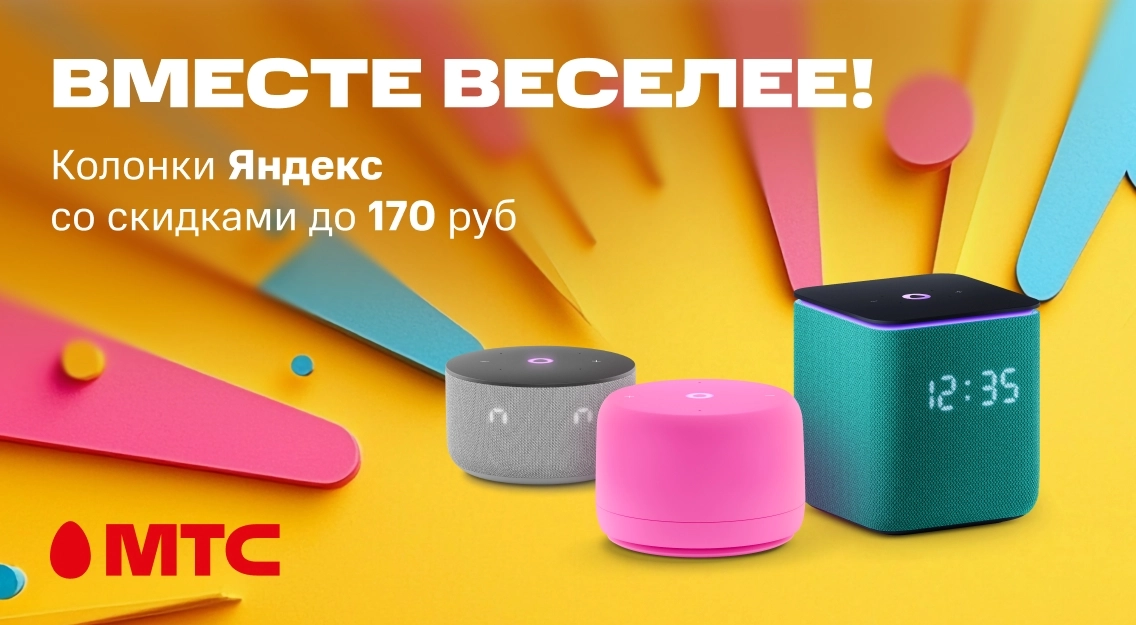 Вместе веселее 1136х625.jpg