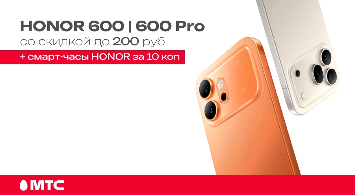 HONOR 600 со скидкой до 200 руб 1136х625.jpg