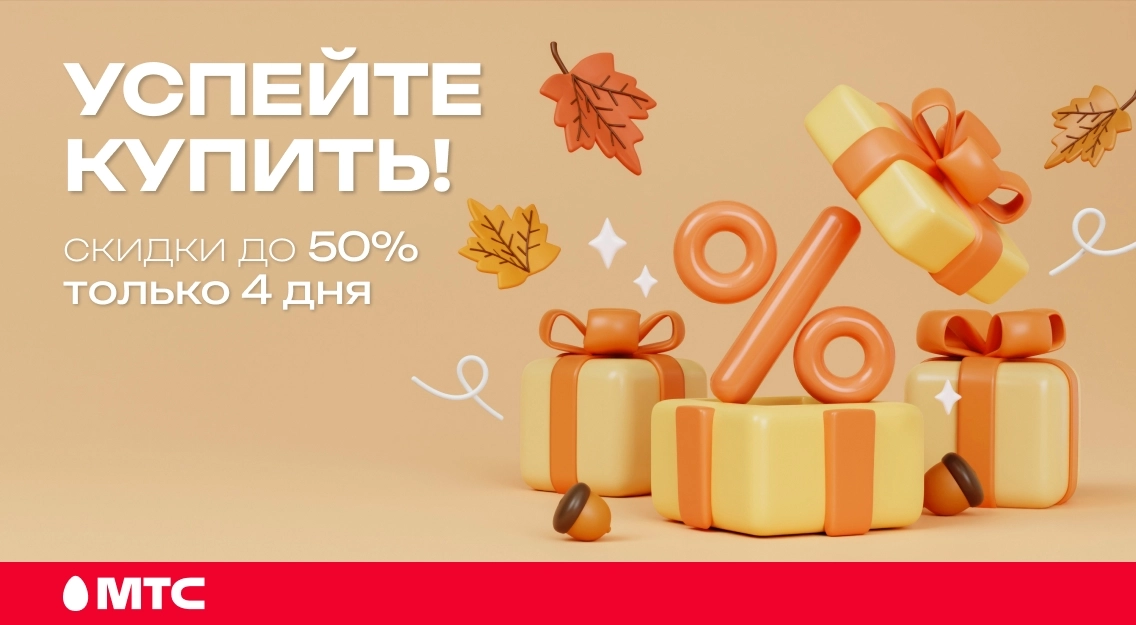 Успейте купить 1136х625.jpg