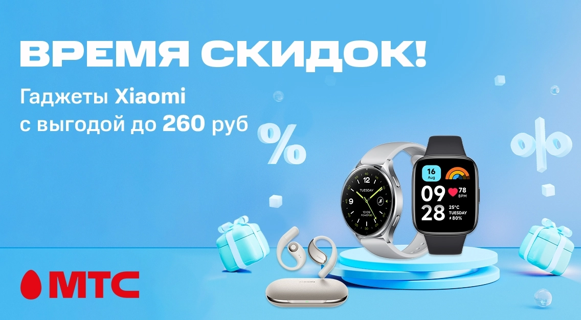 Скидки-на-гаджеты-Xiaomi-до-260-руб.jpg
