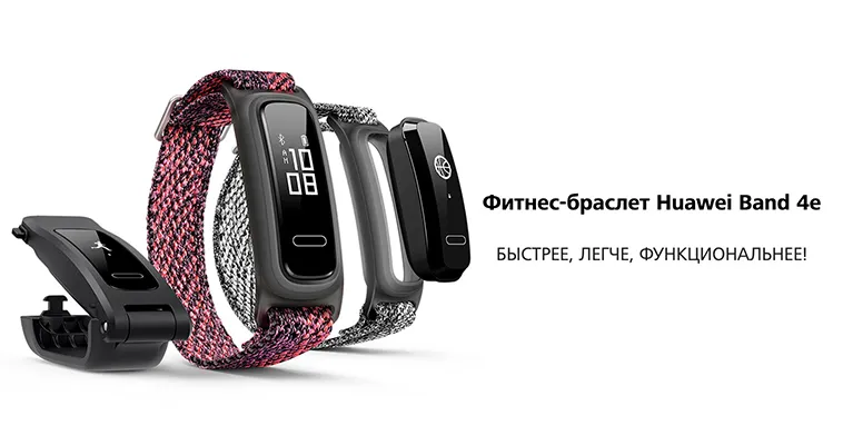 Huawei-Band-4e.jpg