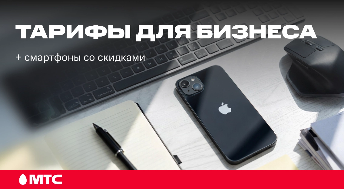 тарифы для бизнеса.png