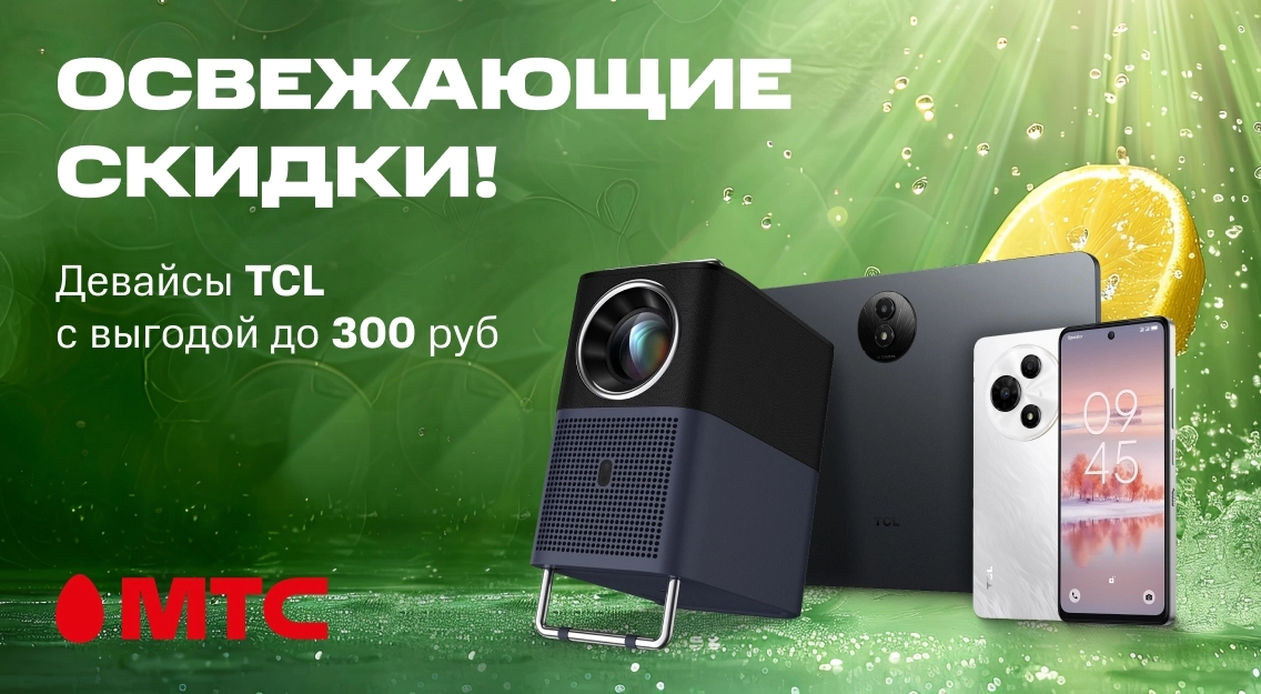 Освежающие скидки 1136х625.jpg