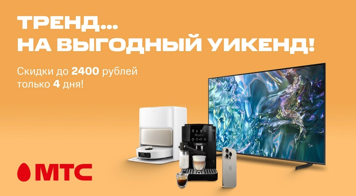 Выгодный уикенд 1136х625.jpg