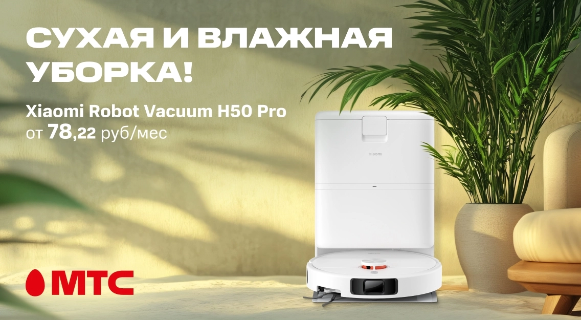 Xiaomi Robot Vacuum H50 Pro 1136х625.jpg