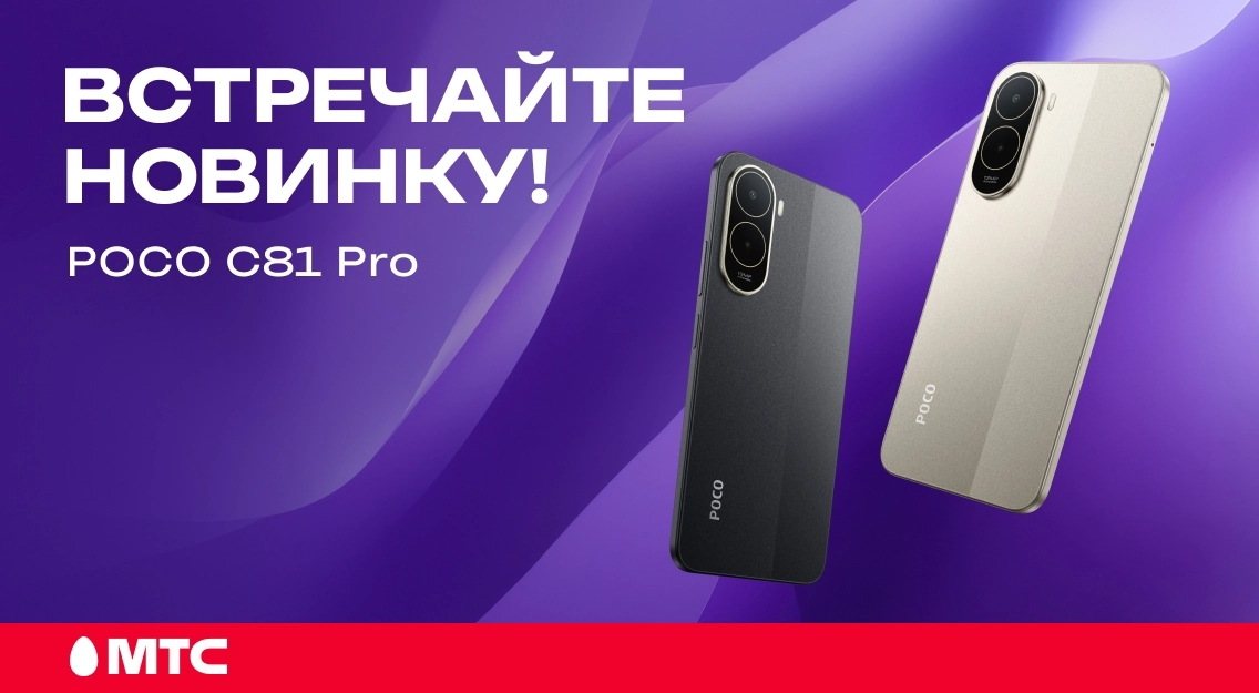 POCO C81 Pro 1136х625.jpg