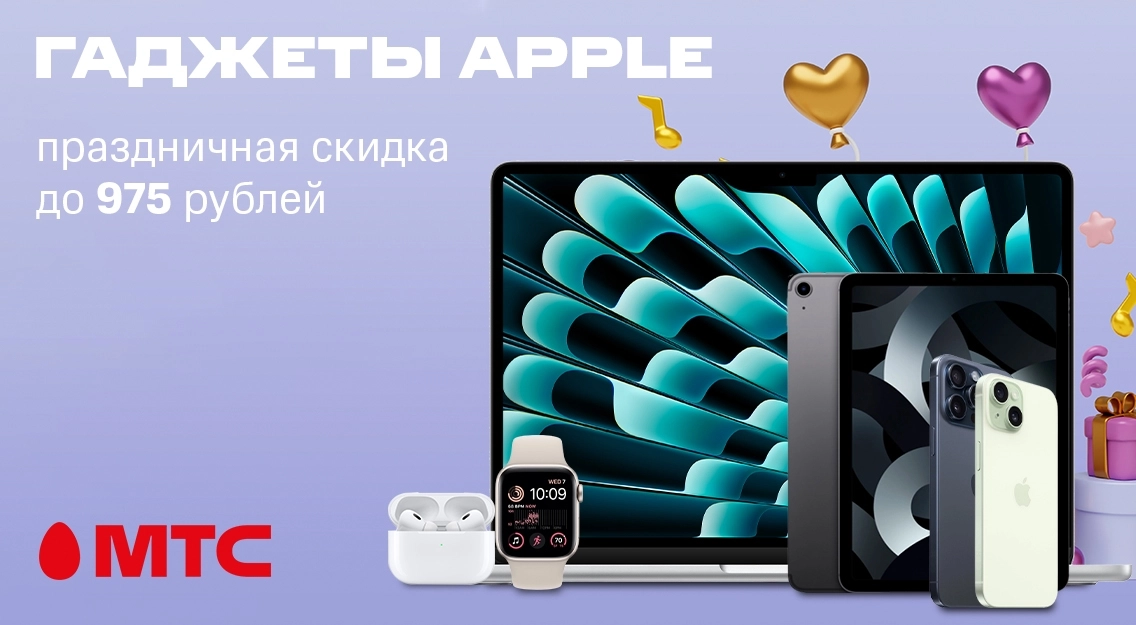 исходник_ГАДЖЕТЫ-APPLE20 1.jpg