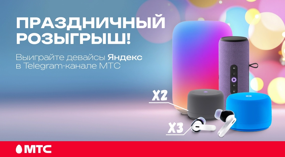 Розыгрыш Яндекс 1136х625.jpg