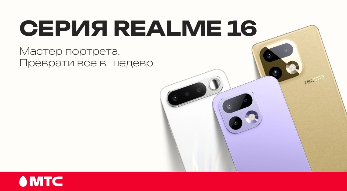 realme 16 1136х625.jpg