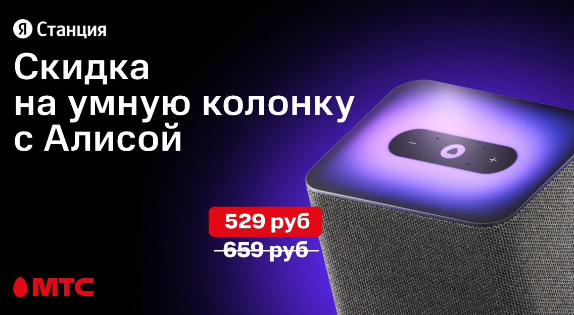 Мтс алиса станция. Колонка алиса красная 10 вт. Телевизор с алисой 43. Мтс алиса станция. Колонка умный дом.
