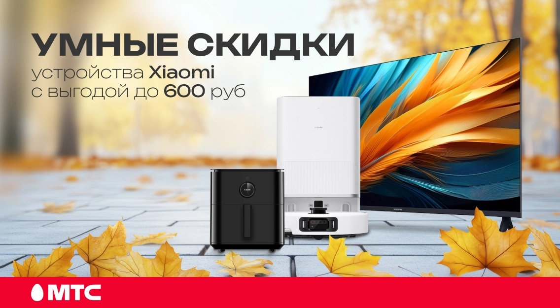 Умные скидки 1136х625.jpg