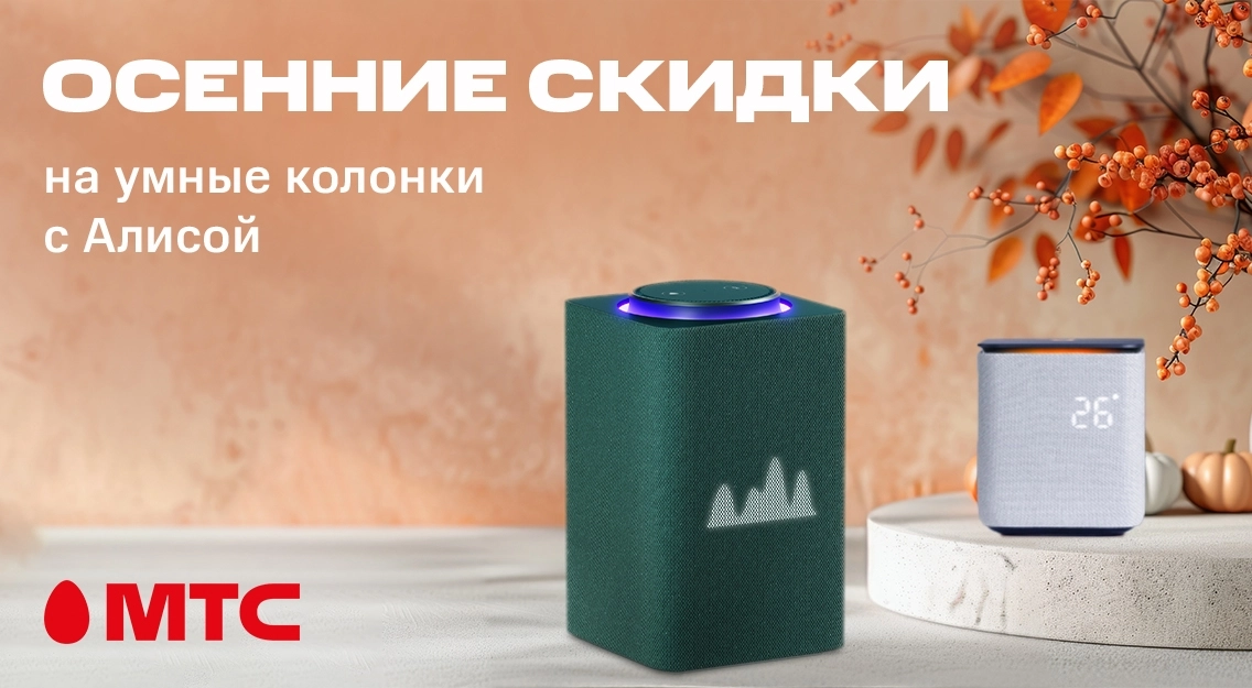 Осенние скидки 1136х625.jpg