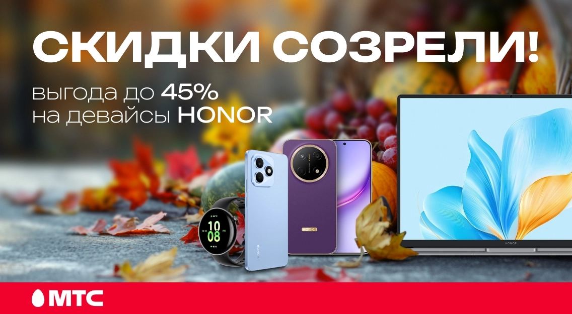 выгода до 45% 1136х625.jpg