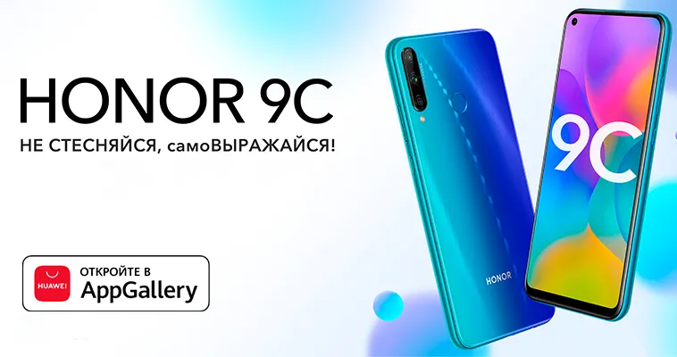 Honor_9c_2.jpg
