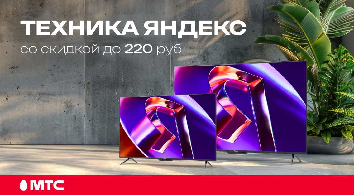 Техника Яндекс 1136х625.jpg