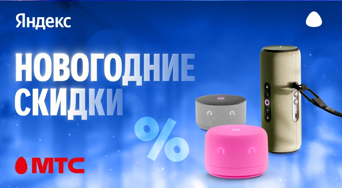 Новогодние скидки 1136х625.jpg