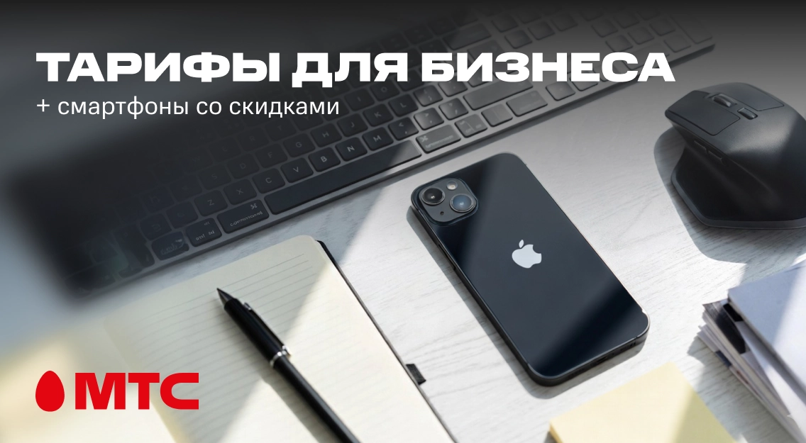 Тарифы для бизнеса 1136х625 (1).png