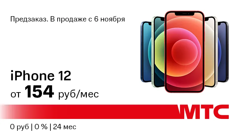 Мтс Магазин Интернет Айфон 12 Pro