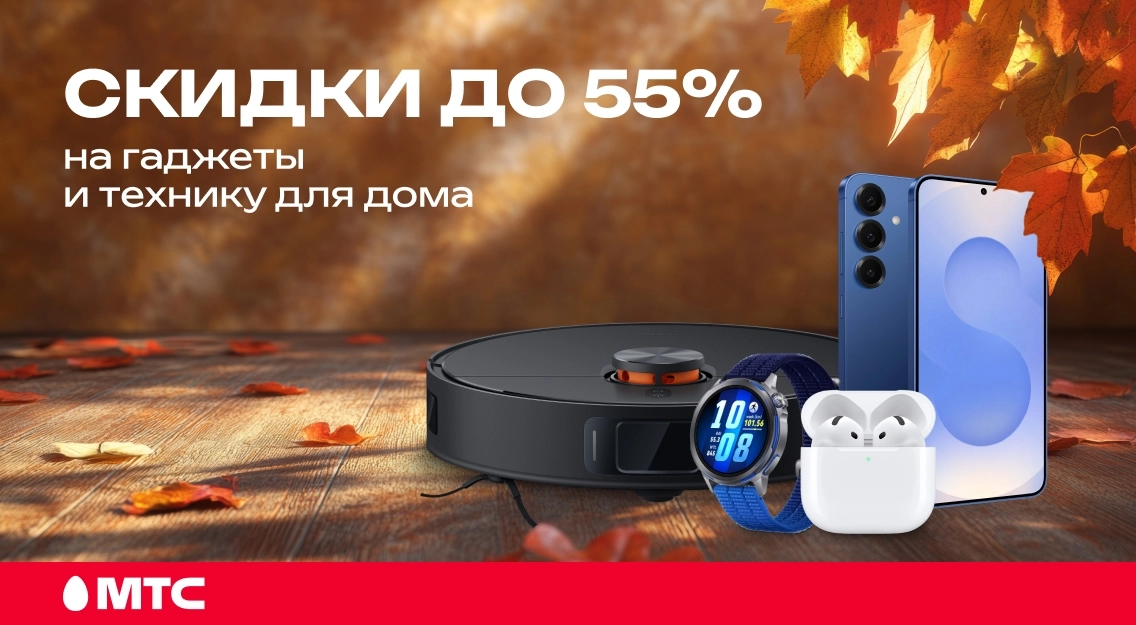 Скидки до 55% 1136х625.jpg