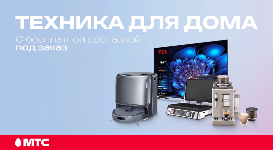 Техника для дома 1136х625.jpg