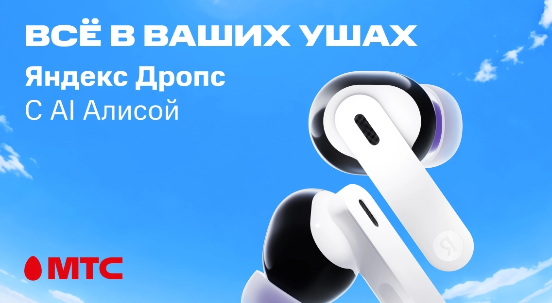 Все в ваших ушах 1136х625.jpg