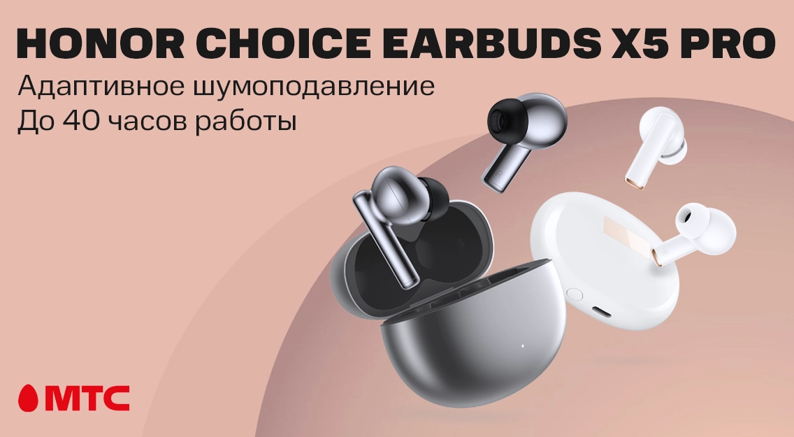 Honor choice Earbuds x5 Pro. Honor choice Earbuds x5. Хонор choice Earbuds x5 Pro.